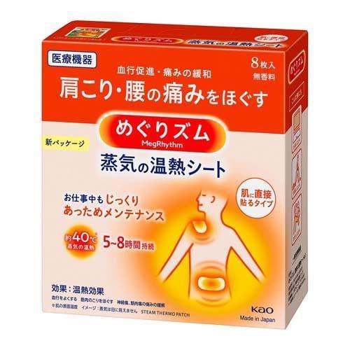 Kao Megurhythm Steam Warm Sheet Shoulder 8 Sheets