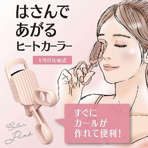 SHOBIDO USB Heated Eyelash Curler